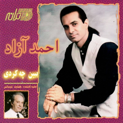 آلبوم احمد آزاد ببین چه کردی