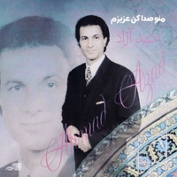 منو صدا کن عزیزم