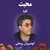 آلبوم انوشیران روحانی محبت