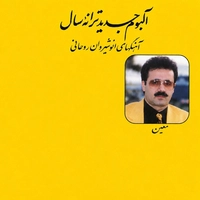 ترانه سال