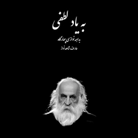 آلبوم عارف شاهد نواز ای امید ( اجرای زنده )