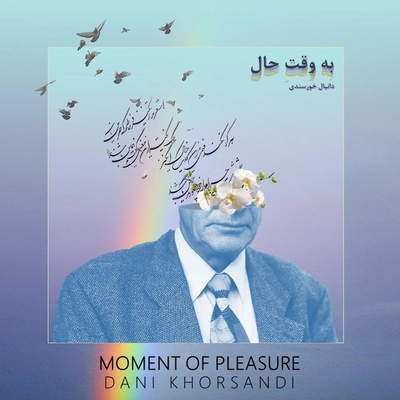 آلبوم دنی خرسندی به وقت حال