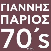 آلبوم یانیس پاریوس Parios 70s