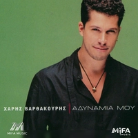 Adinamia Mou