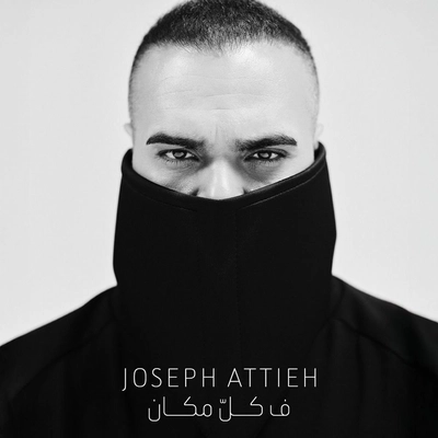 آلبوم جوزف عطیه فا کل مکان
