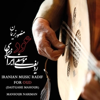 ردیف موسیقی ایرانی برای عود دستگاه ماهور