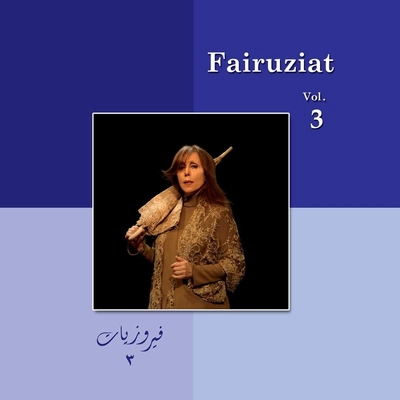آلبوم مراد السویفی Fairuziat vol 3
