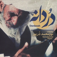 دردانه