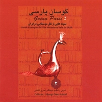 گوسان پارسی ۲