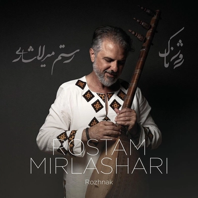 آلبوم رستم میرلاشاری روژناک
