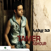 حد بیحب