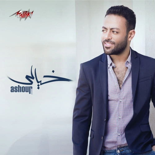 تامر عاشور
