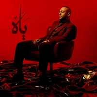 یاه
