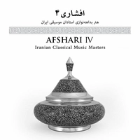 هنر بداهه نوازی اساتید ایران افشاری ۴