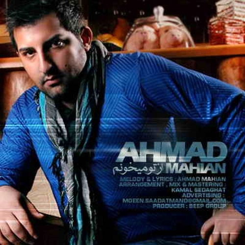 احمد ماهیان