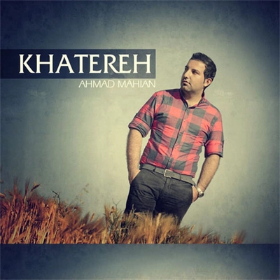 احمد ماهیان خاطره