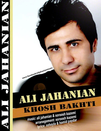علی جهانیان خوشبختی