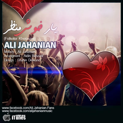 علی جهانیان یار خوش منظر