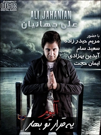 یه قرار تو بهار