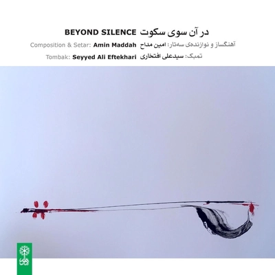 آلبوم امین مداح در آن سوی سکوت