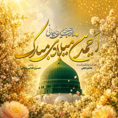 ایوب صفایی داریانی احمدین میلادی مبارک