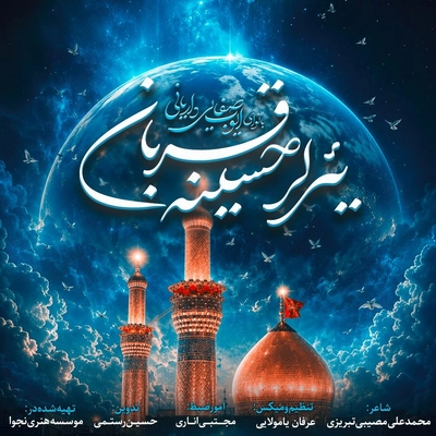 ایوب صفایی داریانی یئرلر حسینه قربان