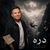 دره