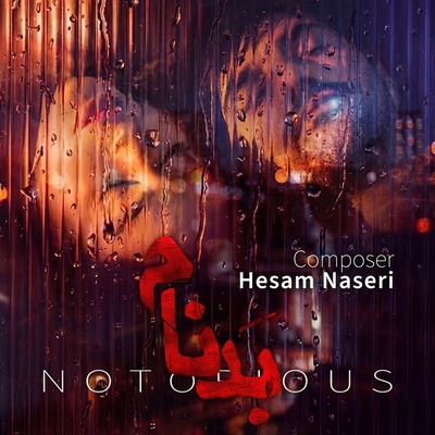 آلبوم حسام ناصری بد نام