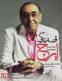 قصه زندگی