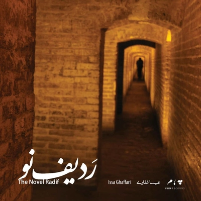 آلبوم عیسی غفاری ردیف نو ( سه تار )