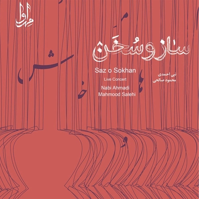 آلبوم محمود صالحی و نبی احمدی ساز و سخن ( اجرای کنسرت)