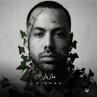 مازیار ناصری پیچک