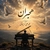 محمد علی کریم خانی هجران