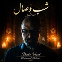 محمد حشمتی شب وصال