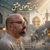 محمد حشمتی ضامن آهوی عشق