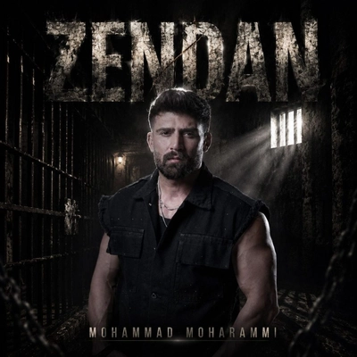 محمد محرمی زندان