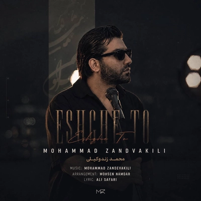 محمد زند وکیلی عشق تو