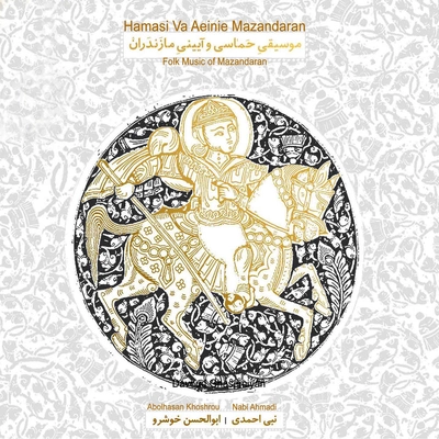آلبوم ابوالحسن خوشرو و نبی احمدی موسیقی حماسی و آیینی مازندران