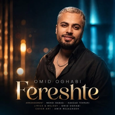 امید عقابی فرشته