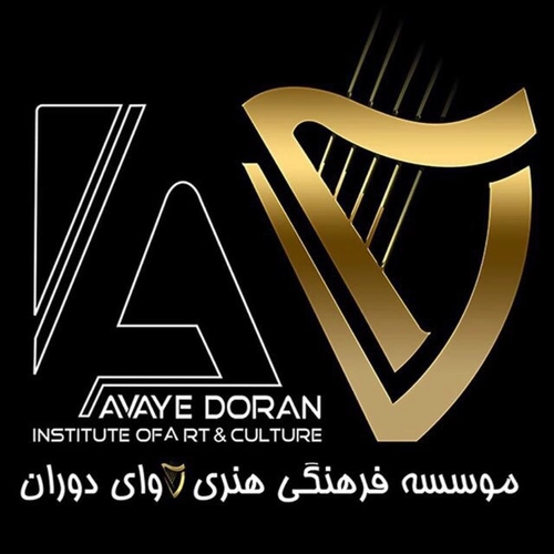 موسسه فرهنگی هنری آوای دوران