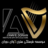 موسسه فرهنگی هنری آوای دوران