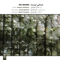 صدایی نیست