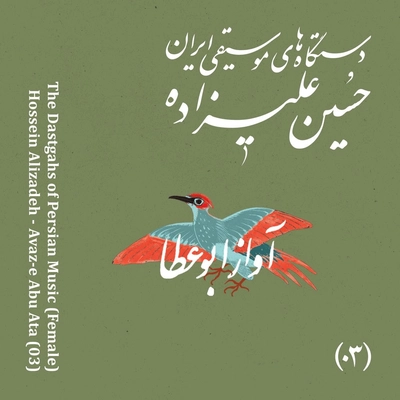 آلبوم حسین علیزاده آواز ابوعطا