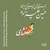 آلبوم حسین علیزاده آواز افشاری