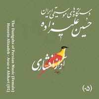 آواز افشاری