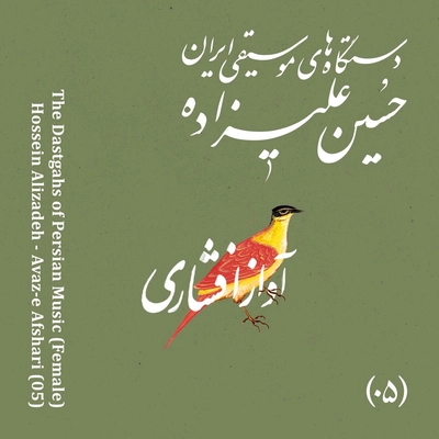 آلبوم حسین علیزاده آواز افشاری