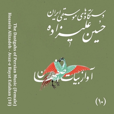 آلبوم حسین علیزاده آواز بیات اصفهان
