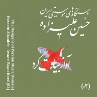 آواز بیات کرد