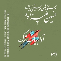 آواز بیات ترک