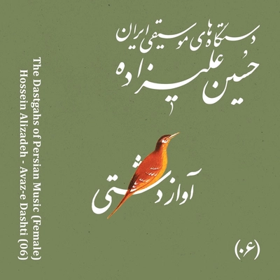 آلبوم حسین علیزاده آواز دشتی